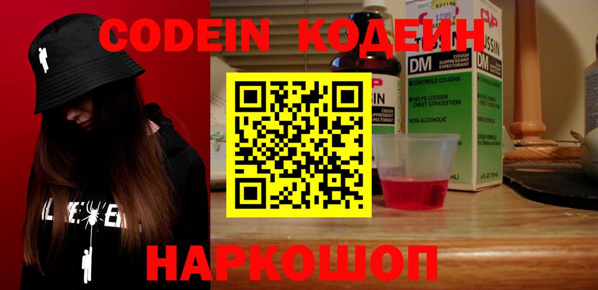 Клин  Кодеиновый сироп Lean напиток Lean (лин)  Вход с VPN 