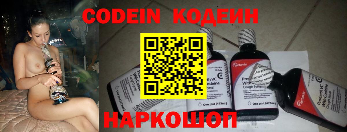 Codein напиток Lean (лин) Клин