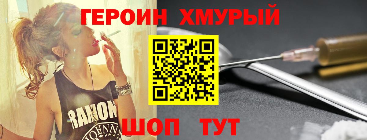 ГЕРОИН гречка Клин