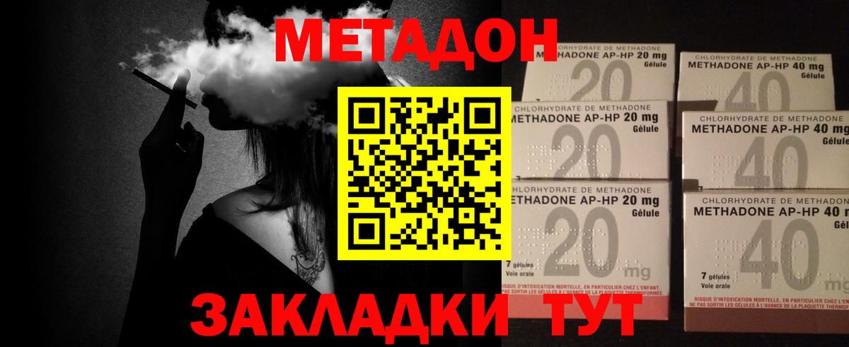 Метадон кристалл  Вход с VPN  Клин 